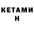 Кетамин ketamine LimeLeo_